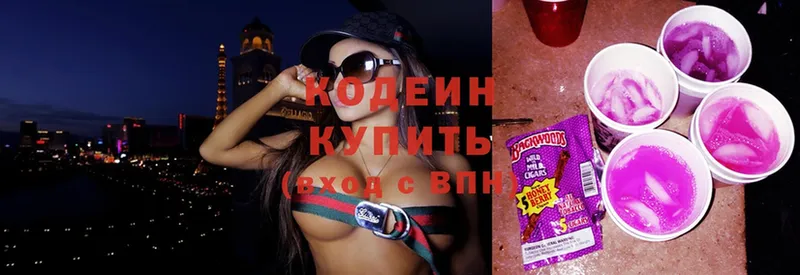 Кодеиновый сироп Lean Purple Drank  Краснозаводск 